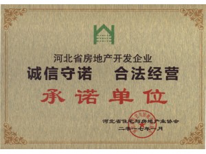河北省诚信企业