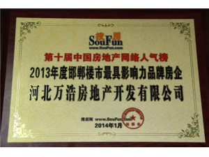 邯郸最具影响力的房企