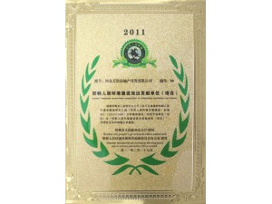 邯郸人居环境建设突出贡献单位