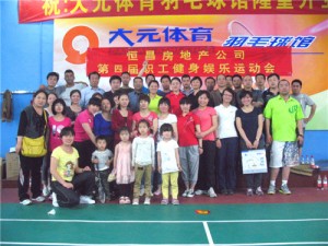 第四届建设娱乐运动会