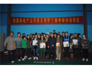 第五届建设娱乐运动会