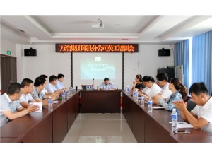 万浩集团项目员工培训